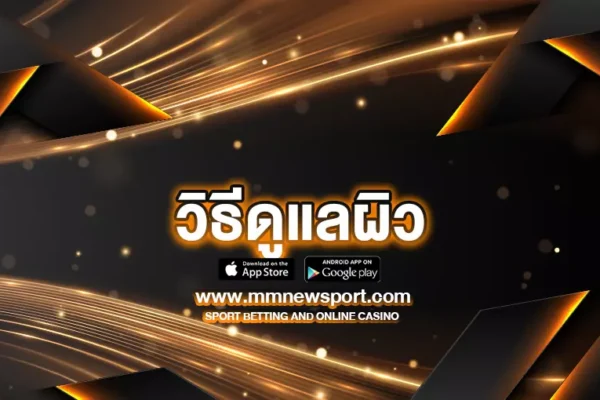 วิธีดูแลผิว สำหรับคนผิวแพ้ง่าย เปลี่ยนผิวบอบบางให้กระจ่างใสเปล่งประกาย
